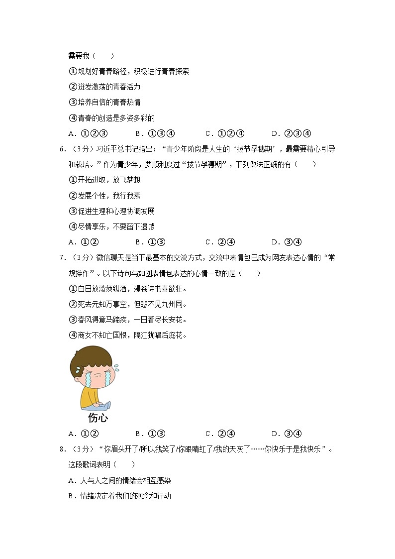2022-2023学年湖南省岳阳市岳阳楼区部分学校七年级下学期期末道德与法治试卷（文字版含答案解析）02