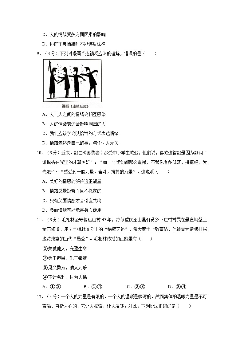 2022-2023学年湖南省岳阳市岳阳楼区部分学校七年级下学期期末道德与法治试卷（文字版含答案解析）03