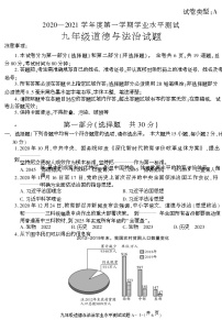 陕西省西安市西咸新区空港新城2020-2021学年九年级上学期期末考试道德与法治试题