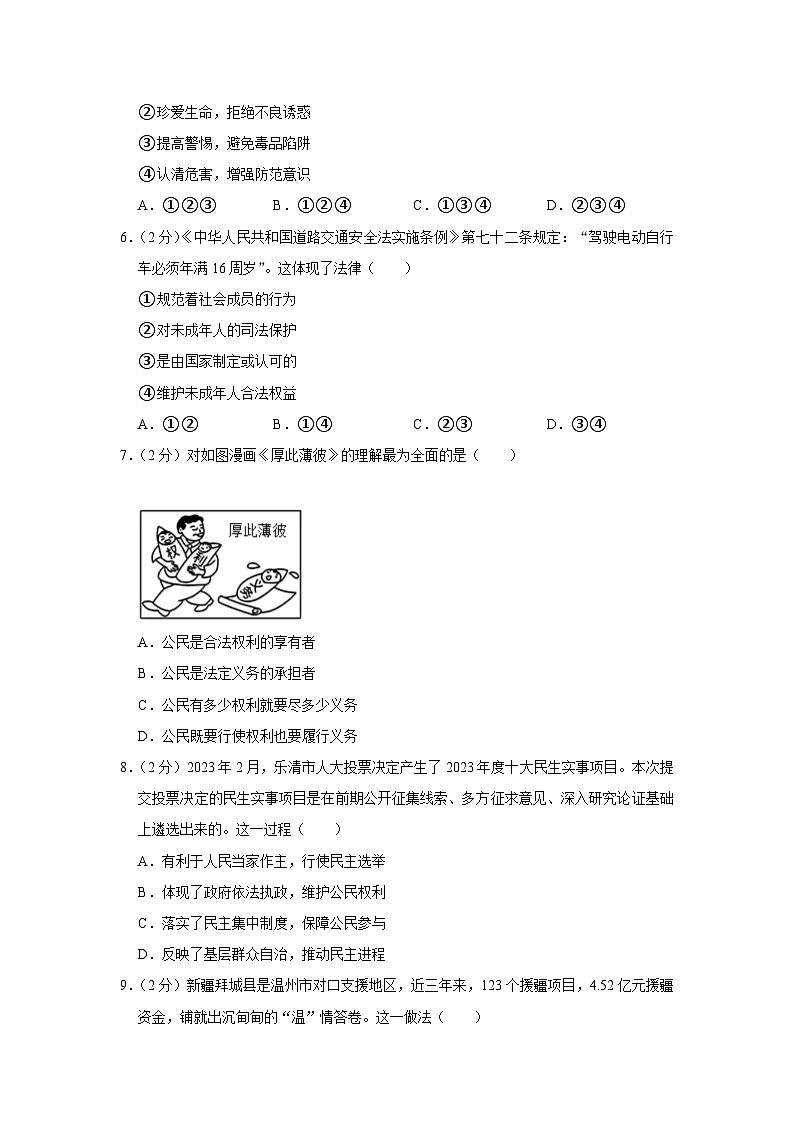 2023年浙江省温州市乐清市中考道德与法治第一次适应性试卷02