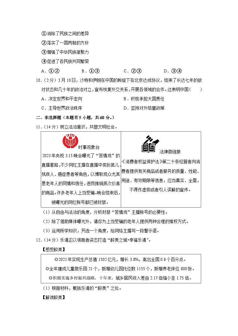 2023年浙江省温州市乐清市中考道德与法治第一次适应性试卷03