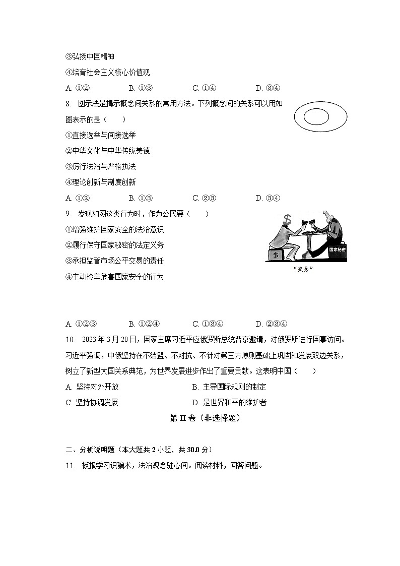 2023年浙江省温州市平阳县中考道德与法治适应性试卷03