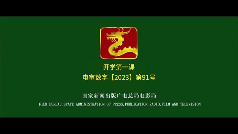 九年级道德与法治（含快闪特效）-【开学第一课】2023年初中秋季开学指南之爱上道法课课件PPT01