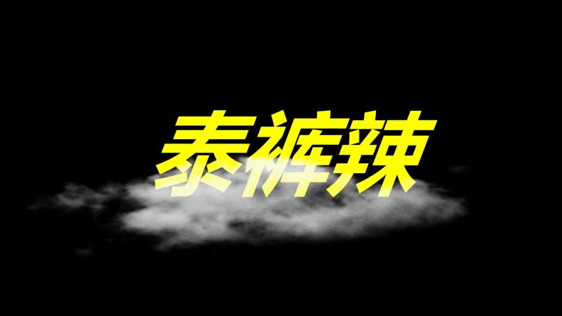 九年级道德与法治（含快闪特效）-【开学第一课】2023年初中秋季开学指南之爱上道法课课件PPT03