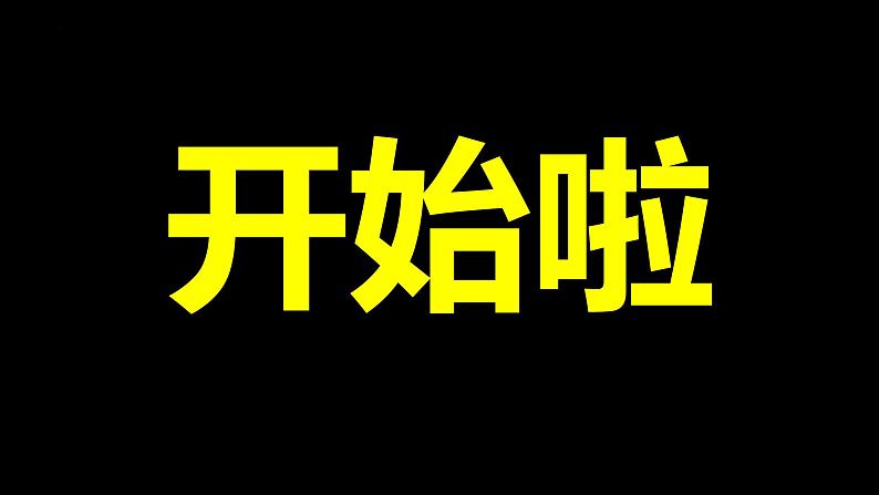 九年级道德与法治（含快闪特效）-【开学第一课】2023年初中秋季开学指南之爱上道法课课件PPT05