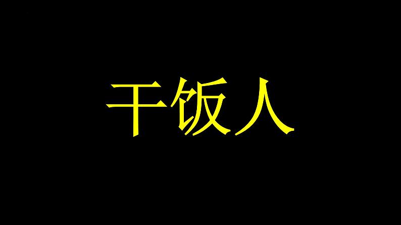 九年级道德与法治（含快闪特效）-【开学第一课】2023年初中秋季开学指南之爱上道法课课件PPT07