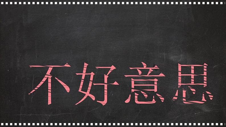 七年级道德与法治（含创意快闪）-【开学第一课】2023年初中秋季开学指南之爱上道法课课件PPT03