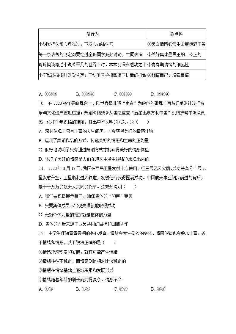 广东省惠州市博罗县2022-2023学年七年级下学期期末道德与法治试卷（含答案）03