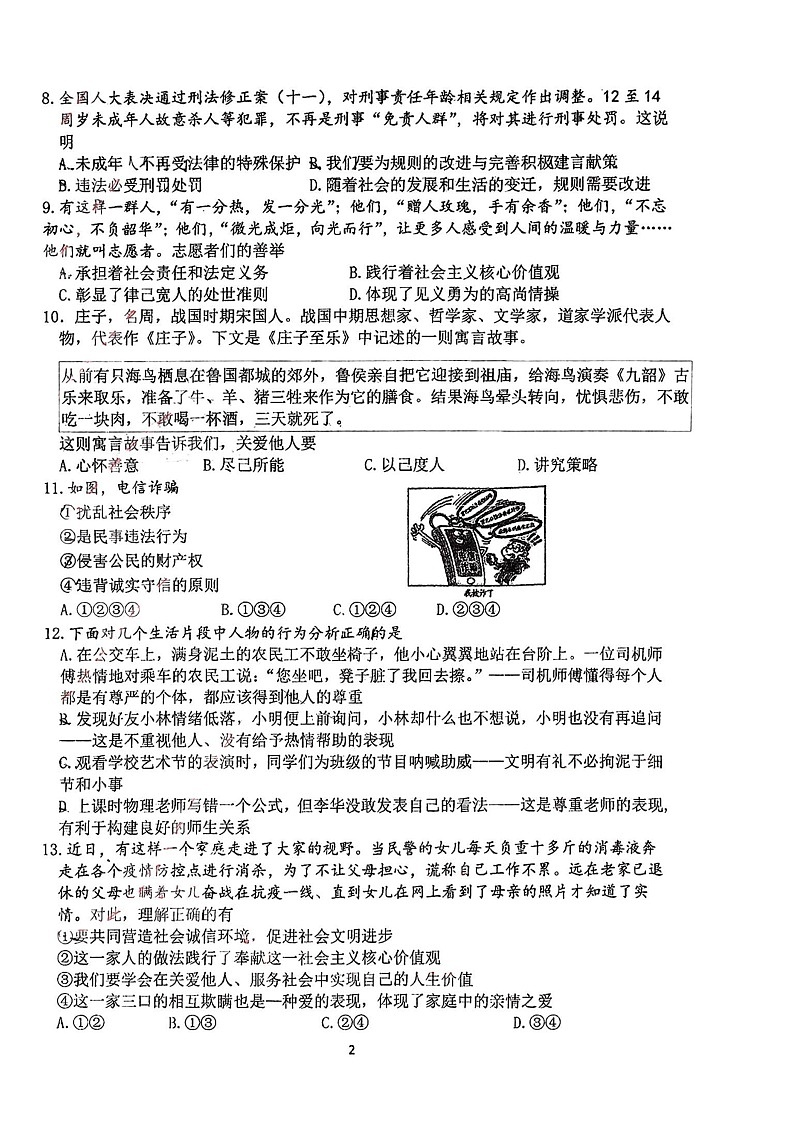 江苏省盐城市射阳外国语2022-2023学年七年级下学期道法期末试卷（无答案）第2页