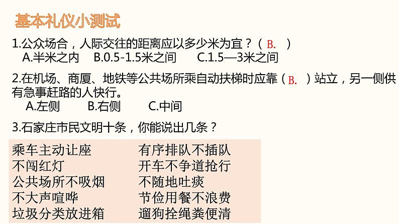 4.2以礼待人 课件01