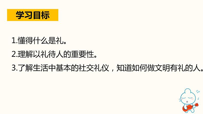 4.2以礼待人 课件03