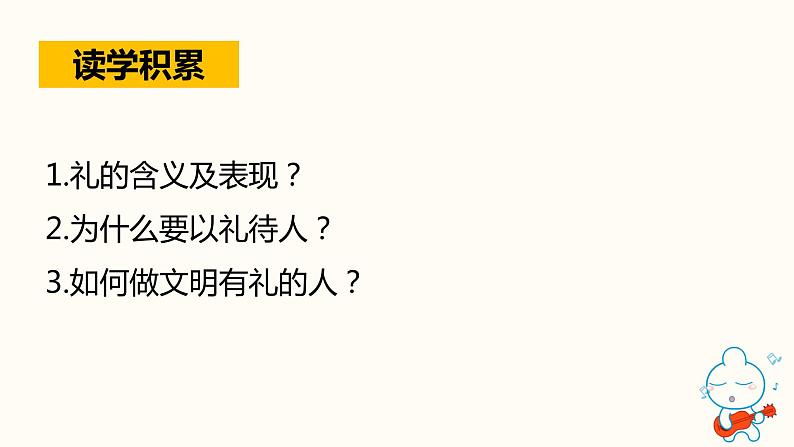 4.2以礼待人 课件04