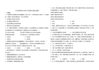 云南省怒江州泸水市怒江新城新时代中学2022-2023学年八年级下学期期末模拟道德与法治试题（二）（含答案）