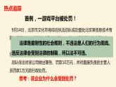 5.1法不可违课件PPT