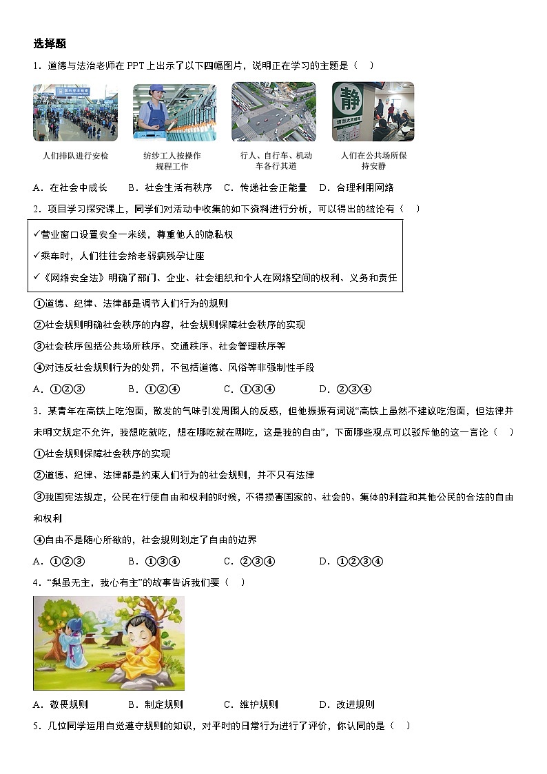 部编版道德与法治八年级上册 第二单元 遵守社会规则   章末复习提升 含解析第3页