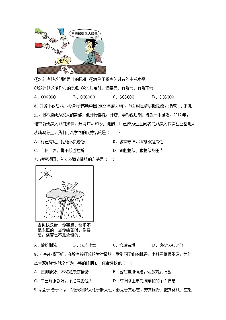 广东省河源市源城区埔前镇两校 2022-2023学年七年级下学期期末质量检测道德与法治试卷（含答案）02