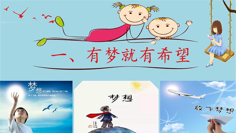 1.2少年有梦课件02