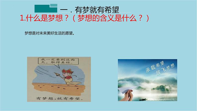 1.2少年有梦课件03