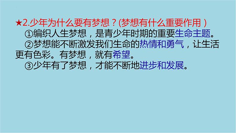1.2少年有梦课件05