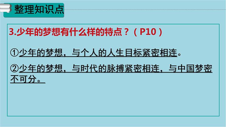 1.2少年有梦课件08