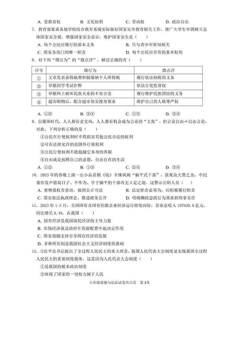 安徽省铜陵市铜官区2022-2023学年八年级下学期期末道德与法治试卷第2页