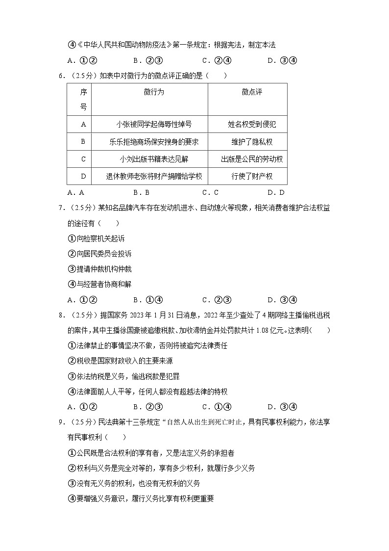 期末复习卷- 2022-2023学年部编版道德与法治八年级下册第2页