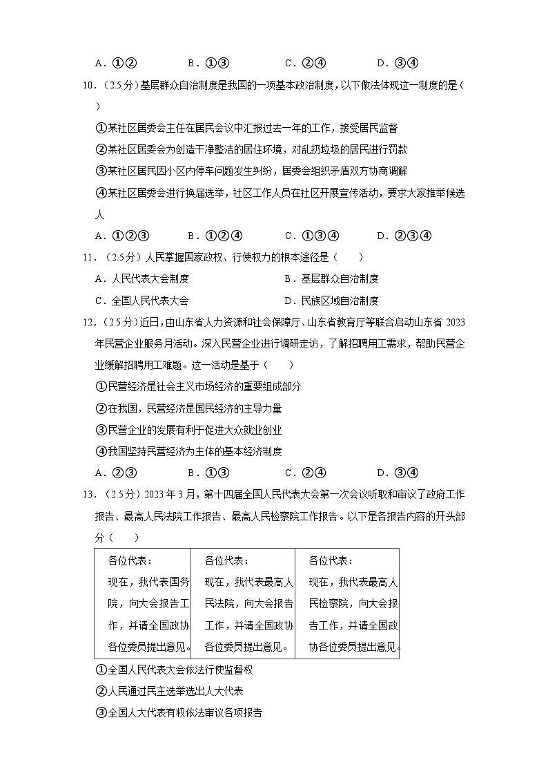 期末复习卷- 2022-2023学年部编版道德与法治八年级下册第3页