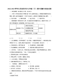 2022-2023学年江苏省苏州市七年级（下）期中道德与法治试卷（含解析）