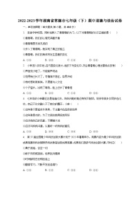 2022-2023学年湖南省常德市七年级（下）期中道德与法治试卷（含解析）