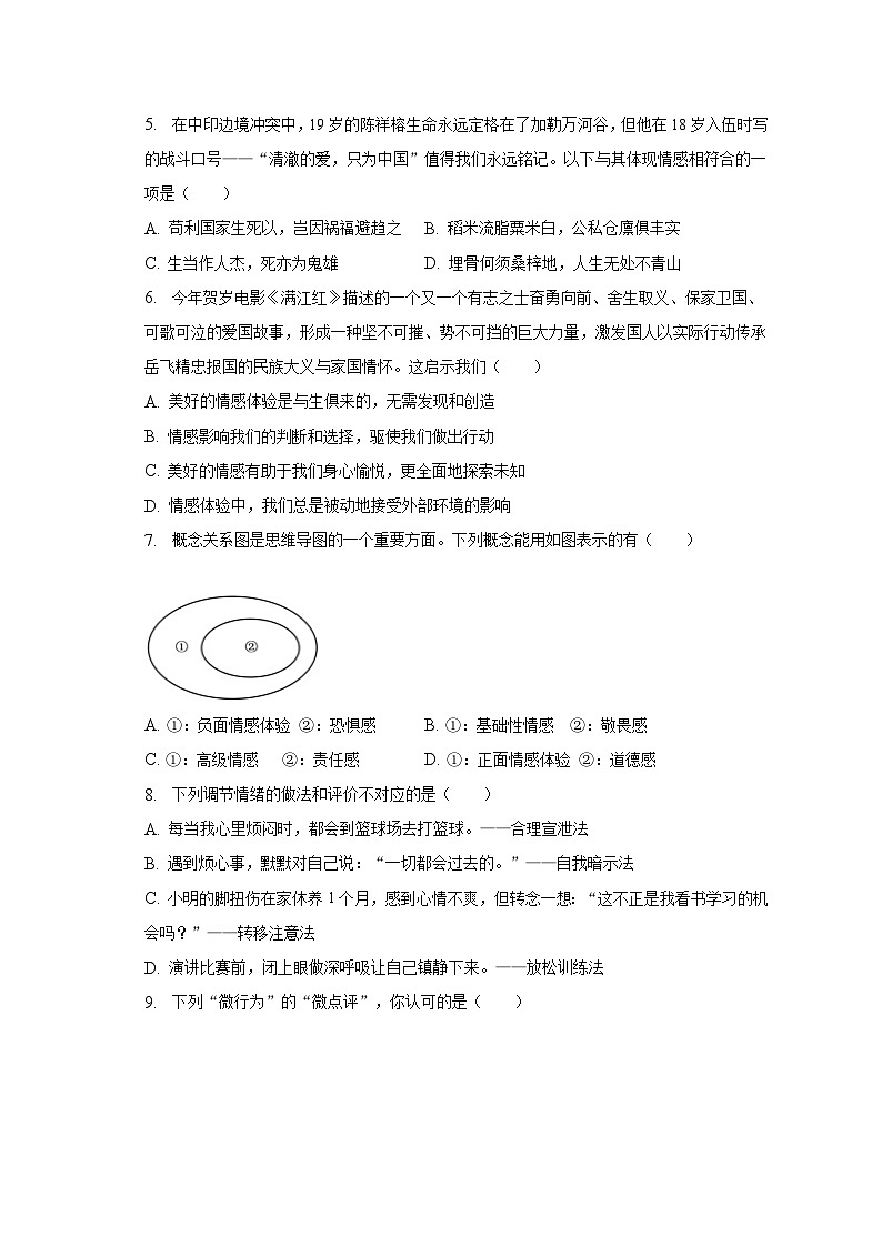 2022-2023学年广东省惠州市博罗县七年级（下）期末道德与法治试卷（含解析）02
