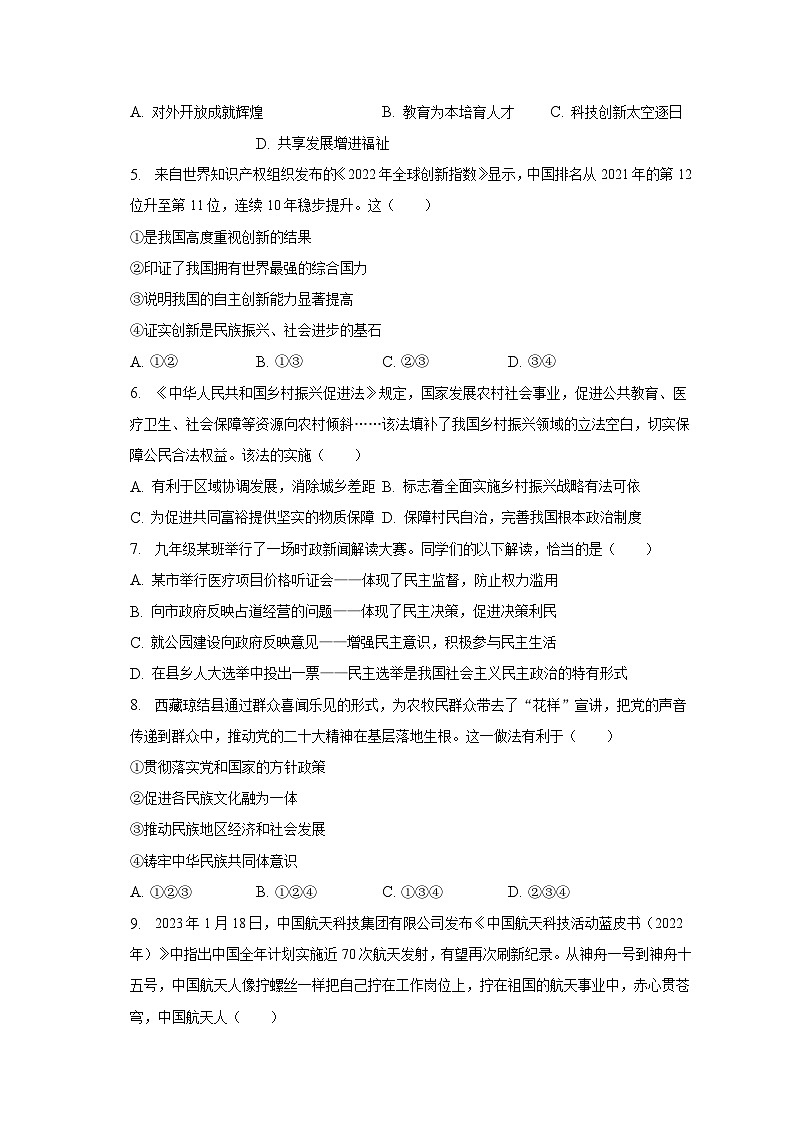 2023年江苏省苏州市高新区中考道德与法治调研试卷（3月份）（含解析）第2页