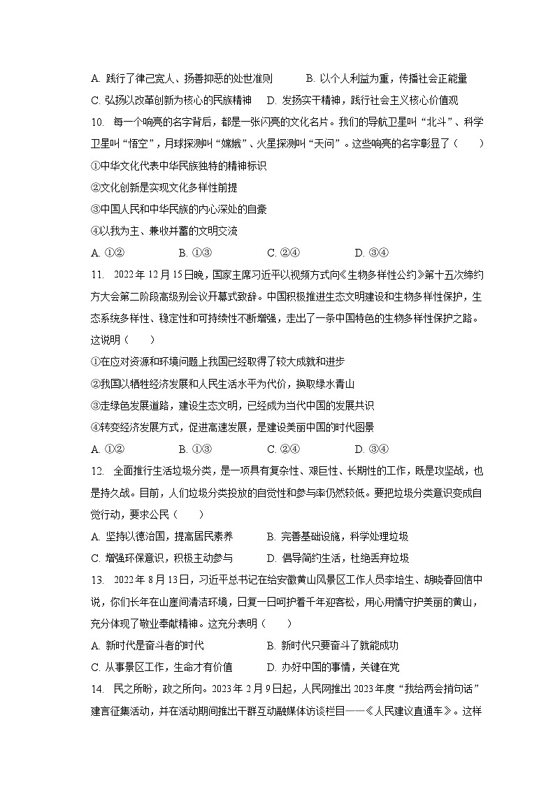 2023年江苏省苏州市高新区中考道德与法治调研试卷（3月份）（含解析）第3页