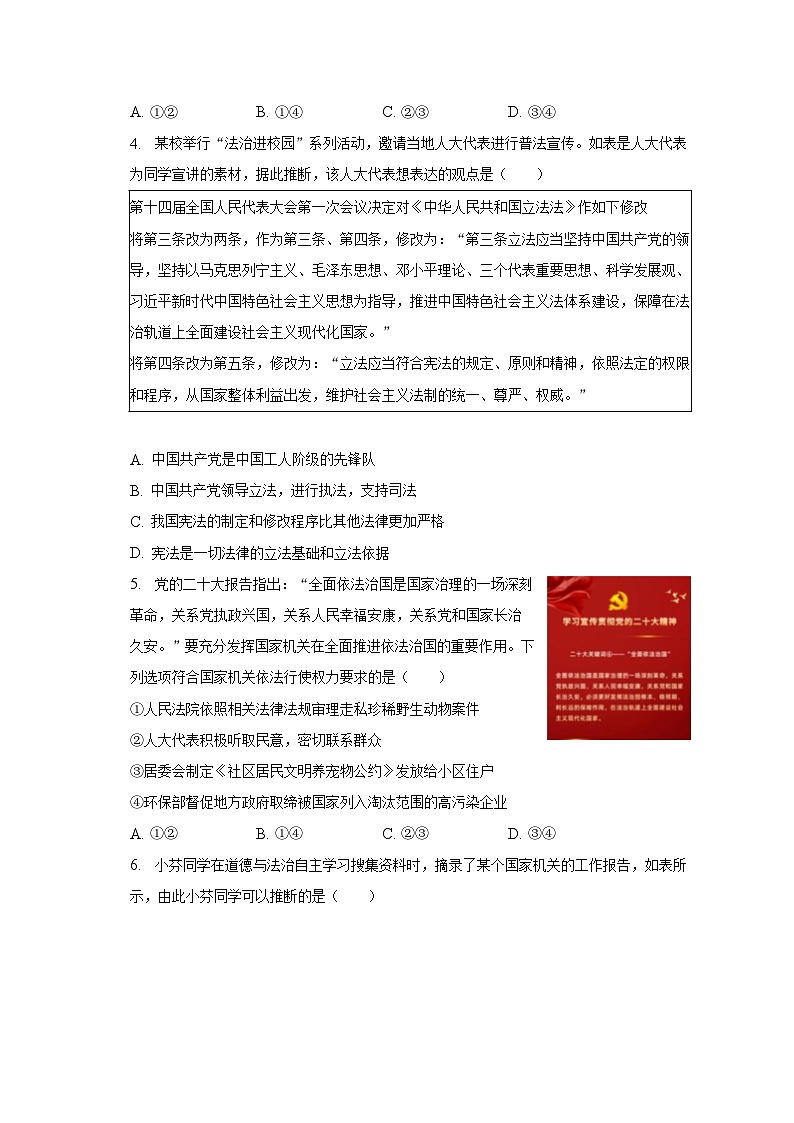 2023年湖北省武汉市腾云联盟中考道德与法治五调试卷（含解析）02