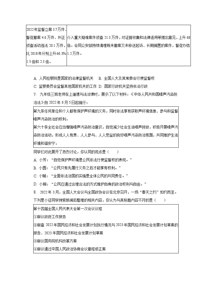 2023年湖北省武汉市腾云联盟中考道德与法治五调试卷（含解析）03