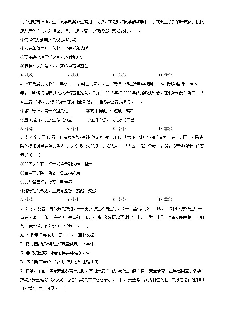 2023年山东省潍坊市中考道德与法治真题及答案第2页