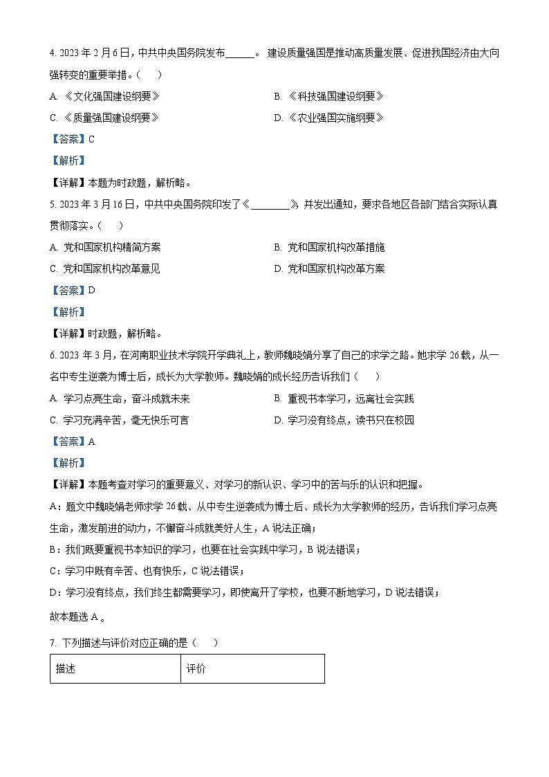 2023年山东省临沂市中考道德与法治真题（解析版）02