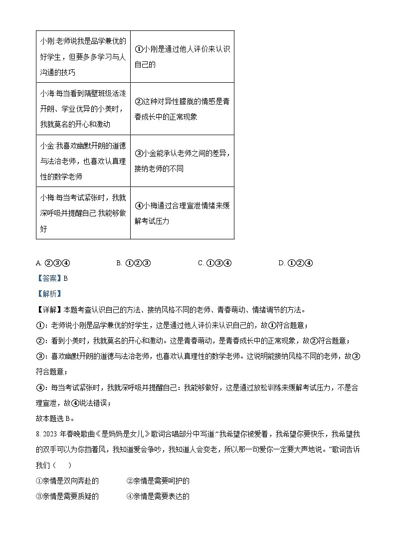 2023年山东省临沂市中考道德与法治真题（解析版）03