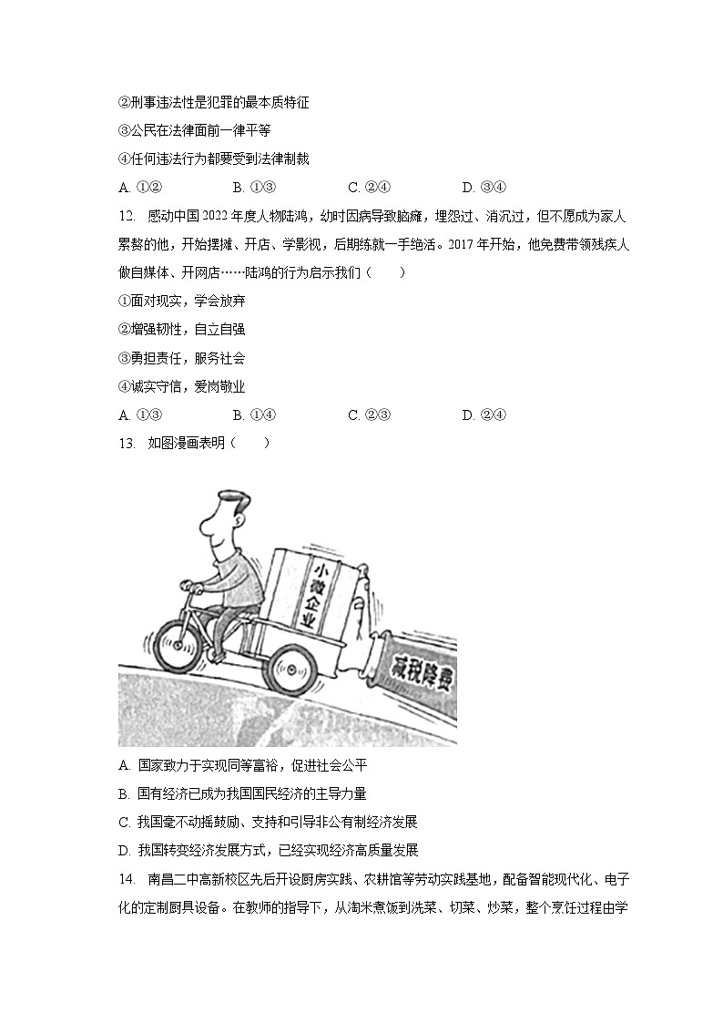 2022-2023学年江西省赣州市章贡区九年级（下）期中道德与法治试卷（含解析）第3页