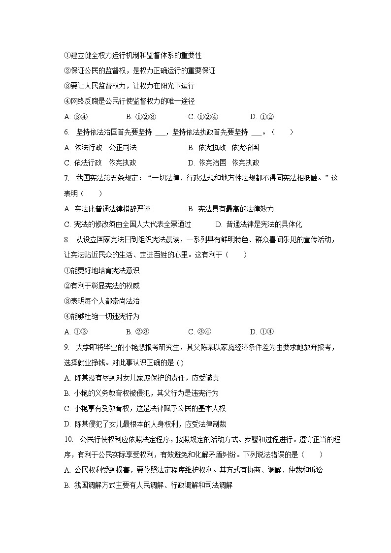2022-2023学年湖南省岳阳市岳阳楼区部分学校八年级（下）期末道德与法治试卷（含解析）第2页