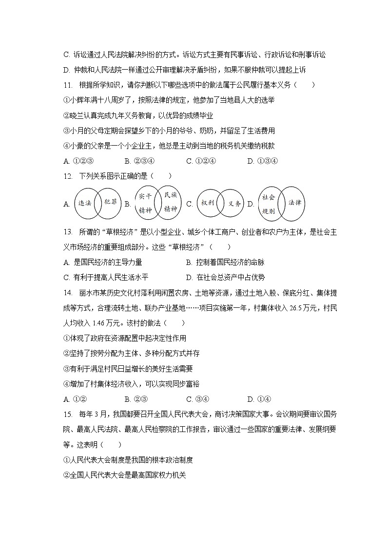 2022-2023学年湖南省岳阳市岳阳楼区部分学校八年级（下）期末道德与法治试卷（含解析）第3页