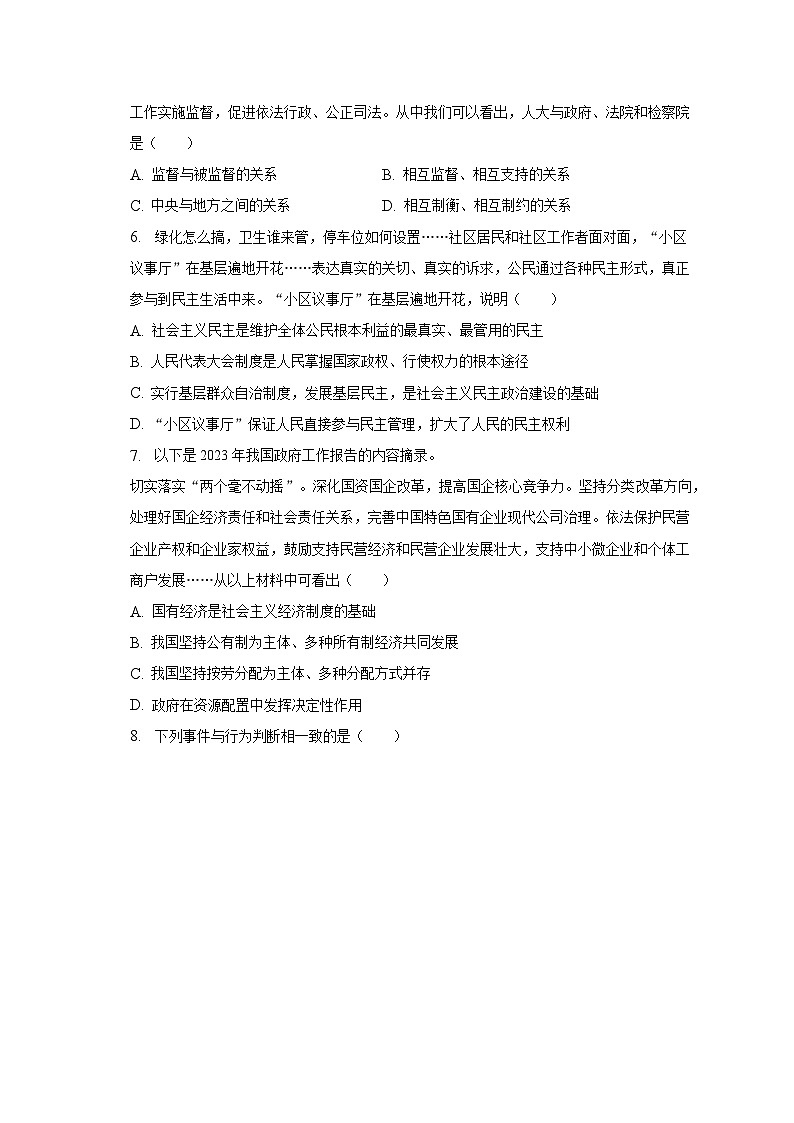2022-2023学年河南省信阳市商城县八年级（下）期末道德与法治试卷（含解析）02
