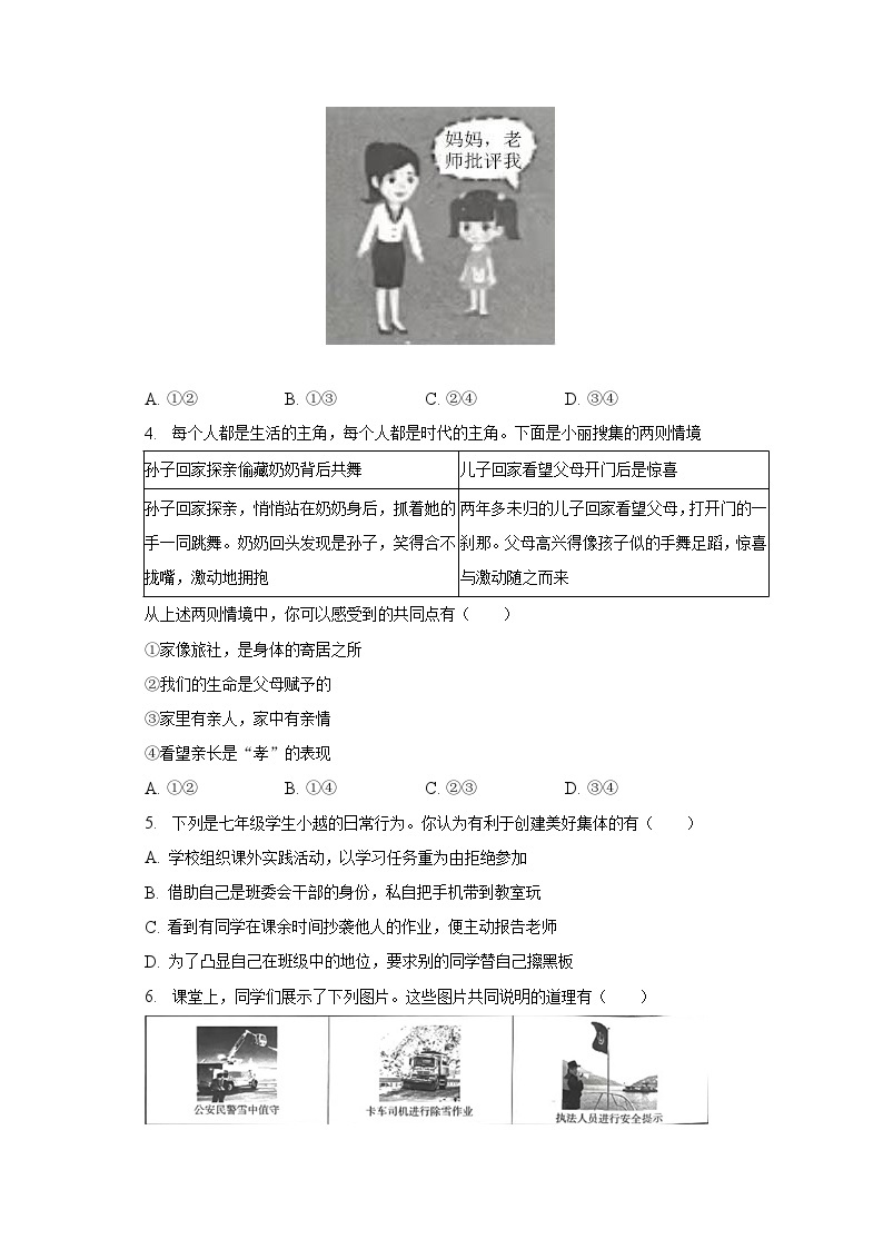 2022-2023学年河南省南阳市六县10校联考九年级（下）期中道德与法治试卷（含解析）02
