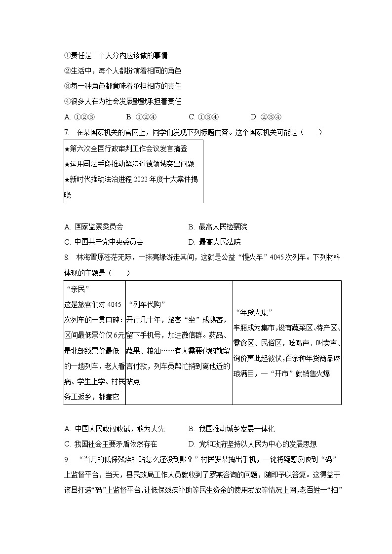 2022-2023学年河南省南阳市六县10校联考九年级（下）期中道德与法治试卷（含解析）03
