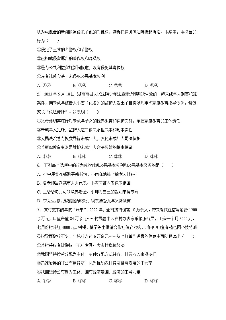 2022-2023学年山东省潍坊市临朐等八年级（下）期末道德与法治试卷（含解析）02
