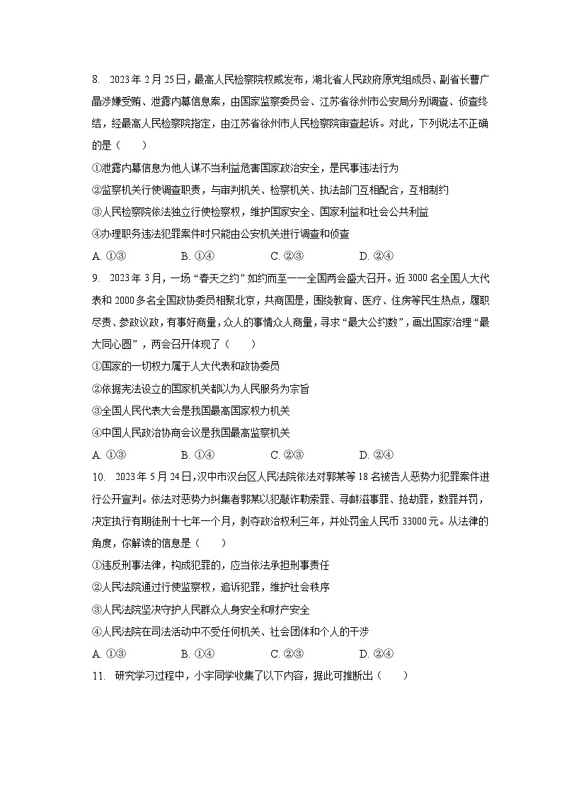 2022-2023学年山东省潍坊市临朐等八年级（下）期末道德与法治试卷（含解析）03