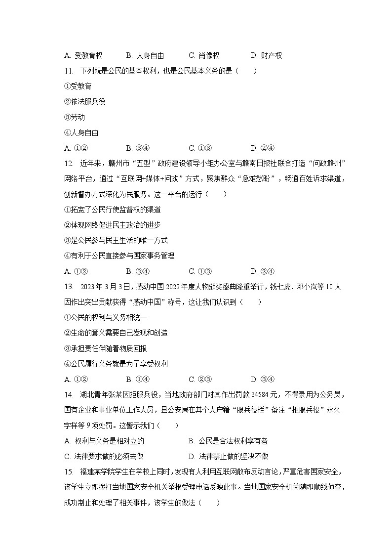 2022-2023学年江西省赣州市章贡区八年级（下）期中道德与法治试卷（含解析）第3页