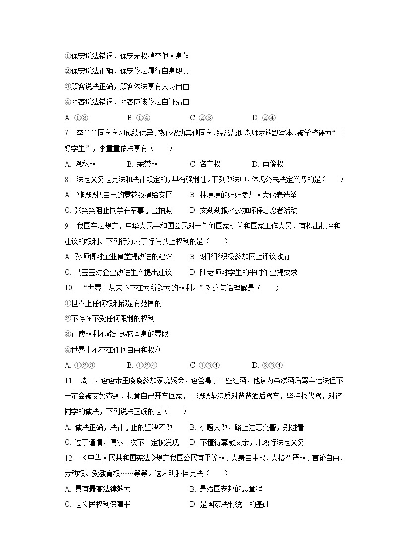 2022-2023学年江苏省泰州市泰兴实验初中集团七年级（下）期中道德与法治试卷（含解析）02