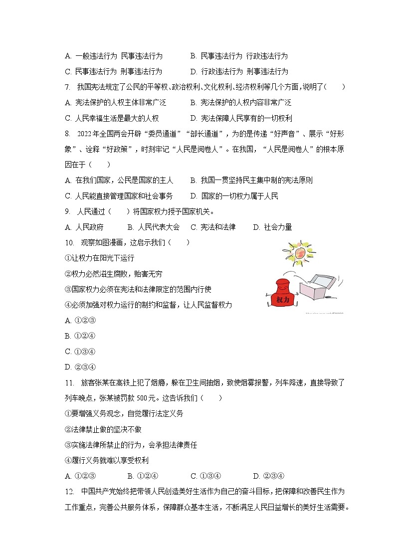 2022-2023学年江苏省泰州市靖江市八年级（下）期中道德与法治试卷（含解析）02