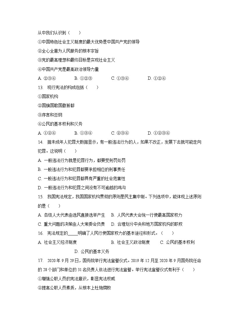 2022-2023学年江苏省泰州市靖江市八年级（下）期中道德与法治试卷（含解析）03
