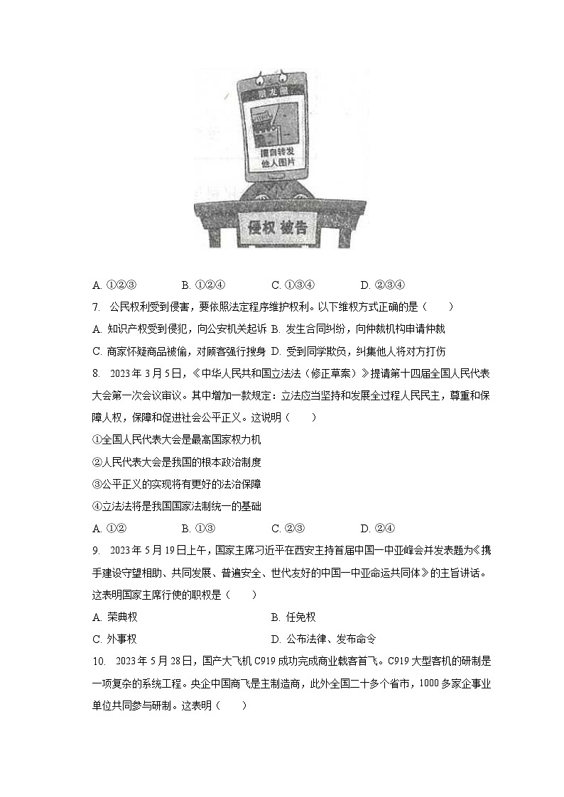 2022-2023学年辽宁省大连市沙河口区八年级（下）期末道德与法治试卷（含解析）第2页